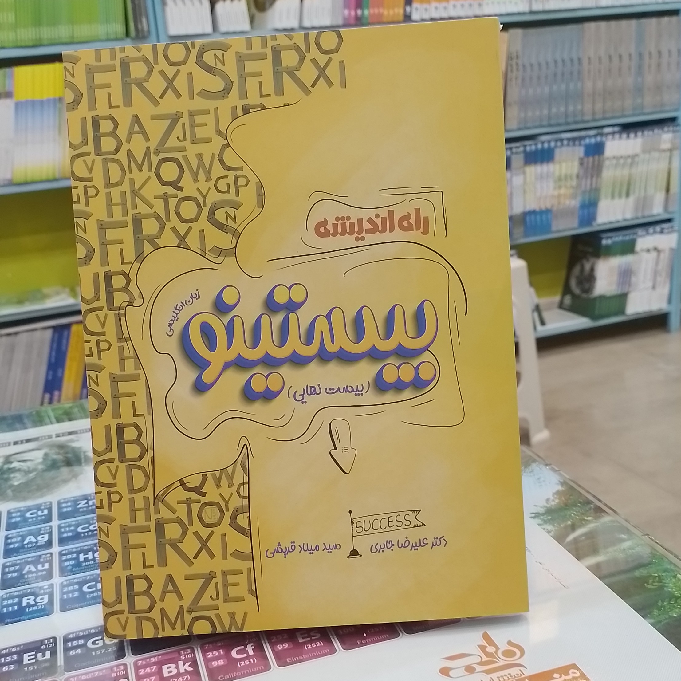 راه اندیشه...بیستینو...زبان انگلیسی...دکتر علیرضا جابری