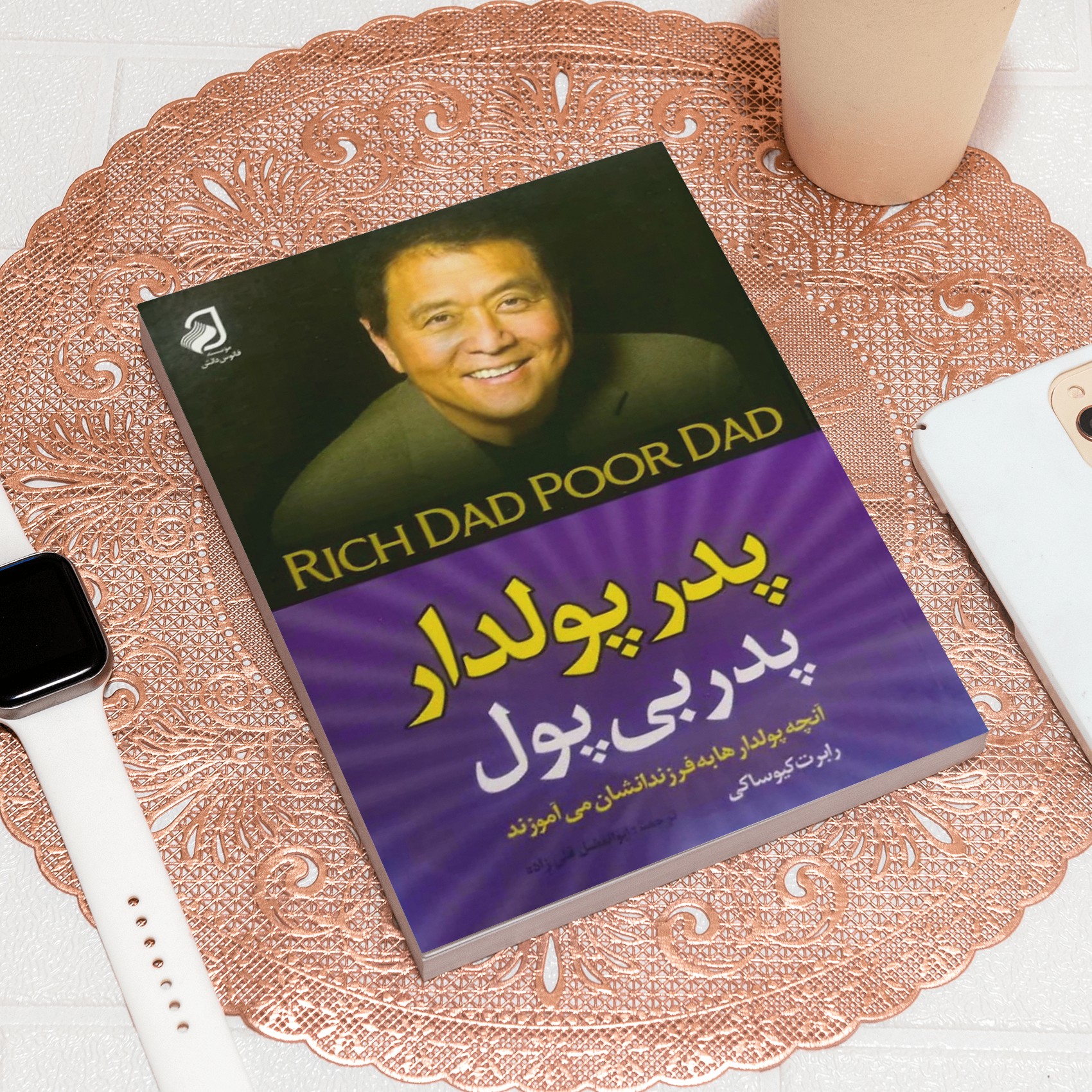 کتاب پدر پولدار پدر بی پول