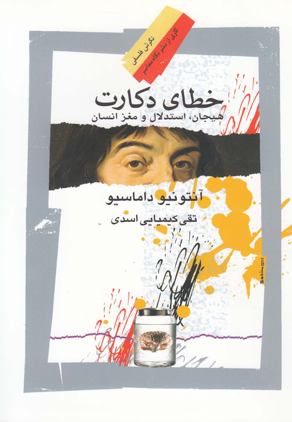 کتاب خطای دکارت هیجان استدلال و مغز
