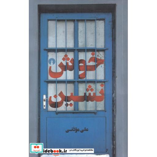 کتاب خوش نشین