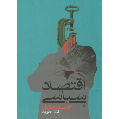 کتاب اقتصاد سیاسی
