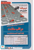 قیمت و خرید کتاب درس نامه استخدامی مراقب سلامت | ایده بوک