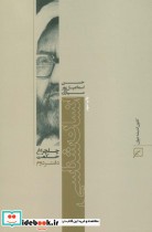 قیمت و خرید کتاب انسان شناسی چلچراغ حکمت 2 | ایده بوک