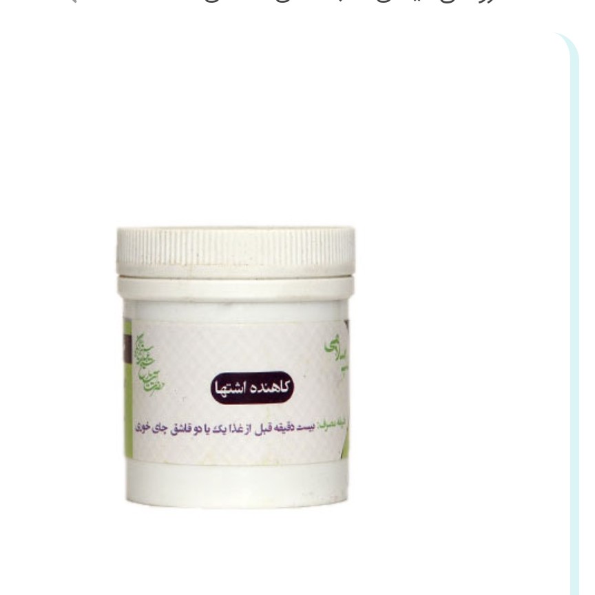 کاهنده غذا