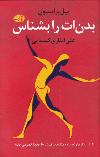 کتاب بدنات را بشناس