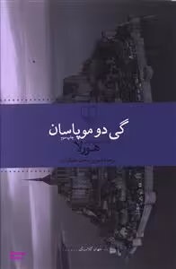 داستان های کوتاه ـ هورلا