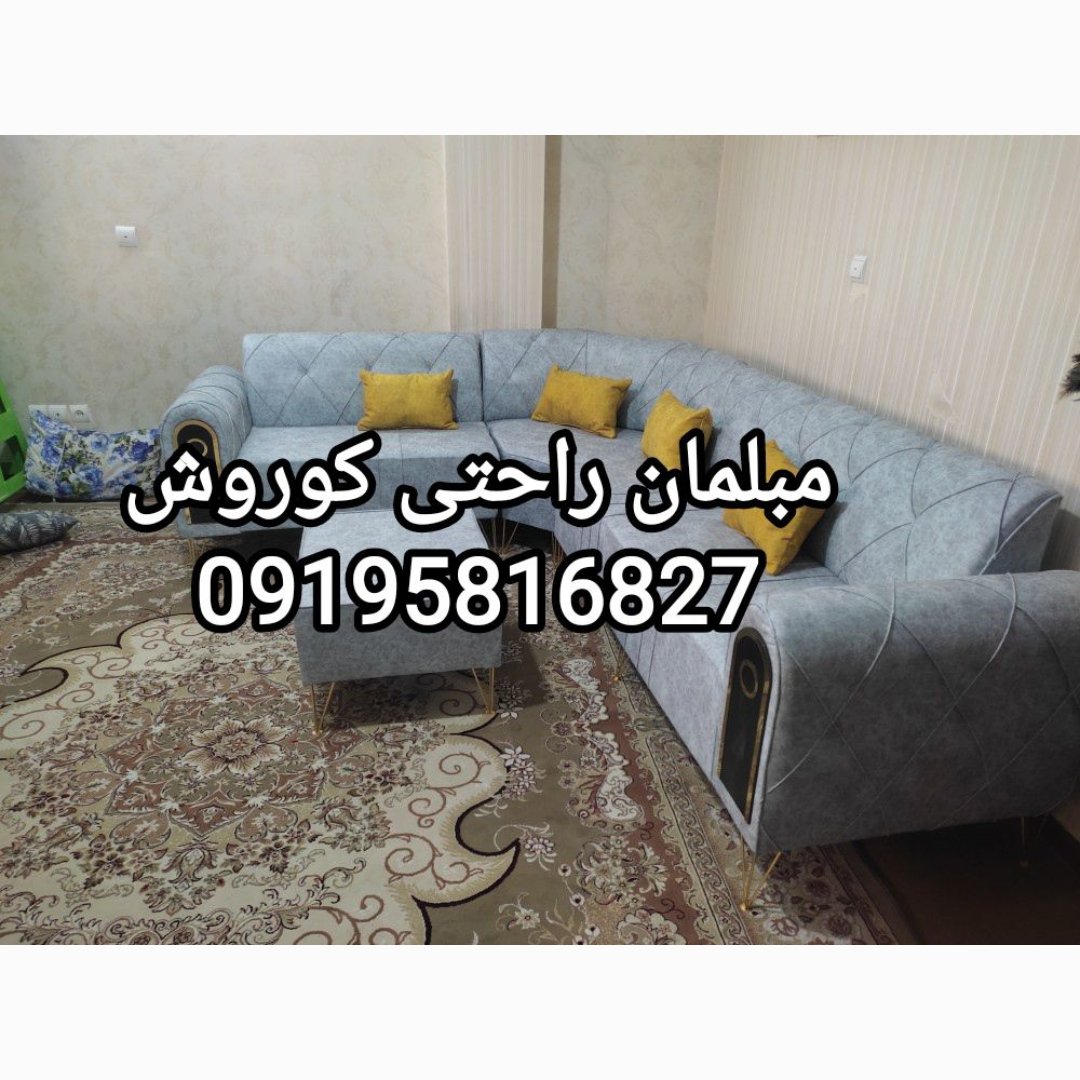 مبلمان ال چستر راحتی 6 نفره 