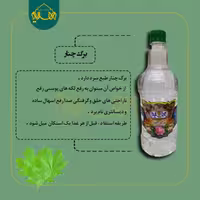 عرق برگ چنار ممتاز مهدیه 