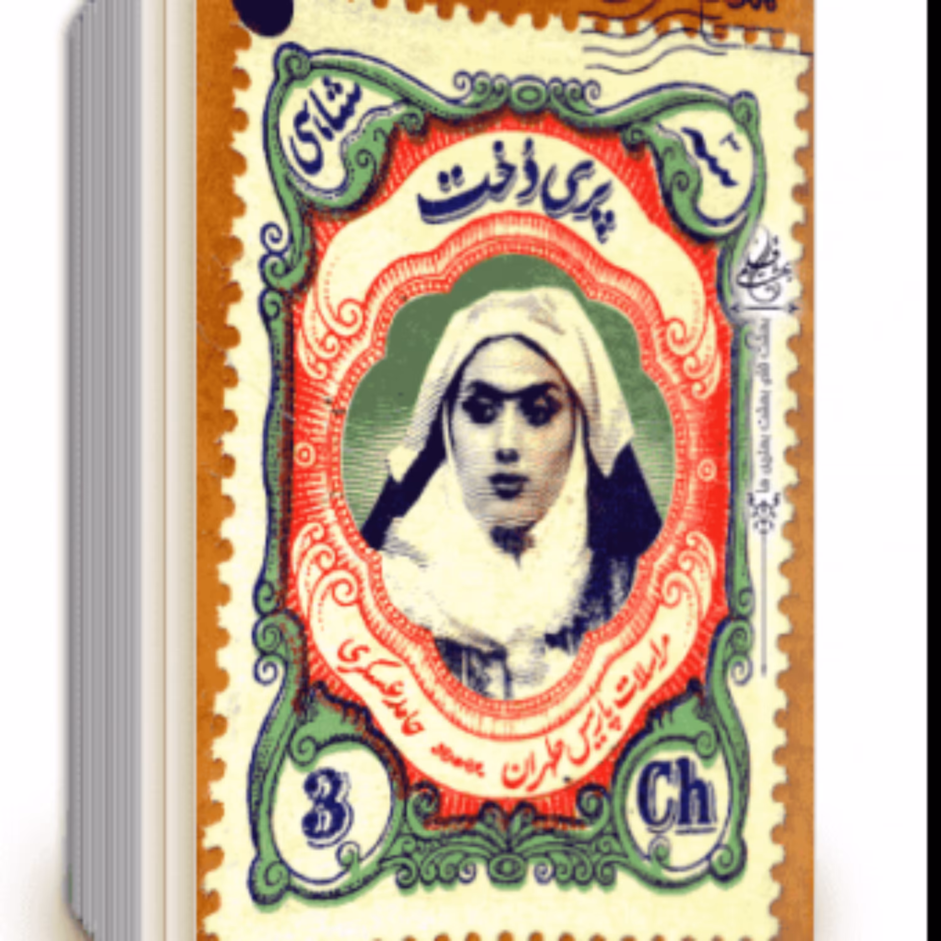 کتاب پری دخت اثر حامد عسکری انتشارات مهرستان