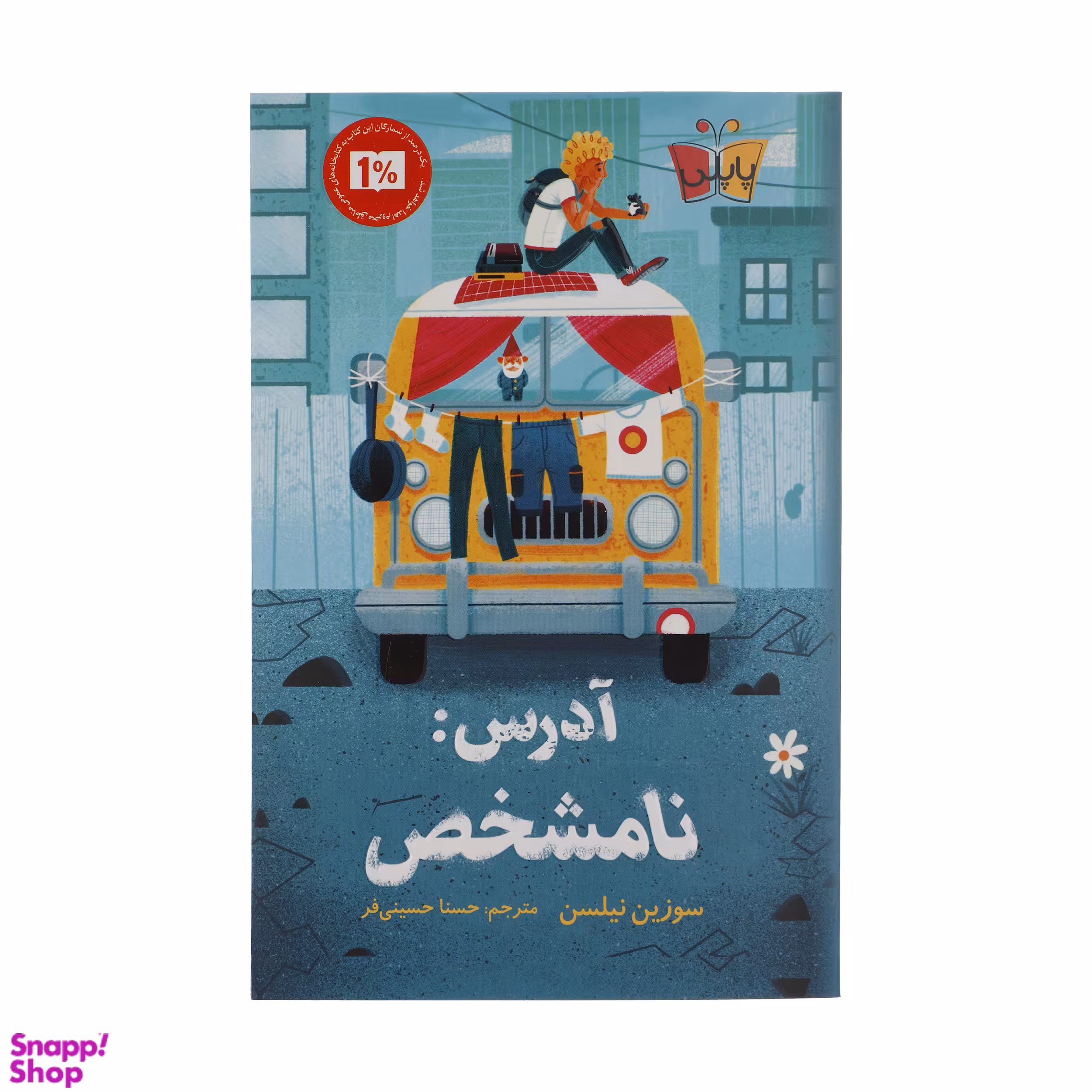 کتاب آدرس نامشخص اثر سوزین نیلسن انتشارات کتاب کوله پشتی