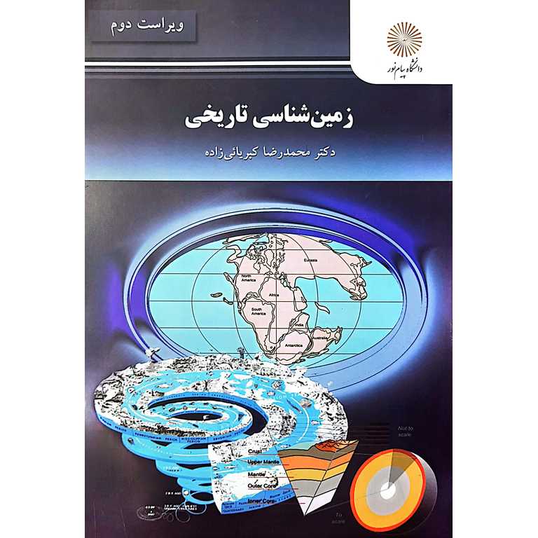 زمین شناسی تاریخی (ویراست دوم)