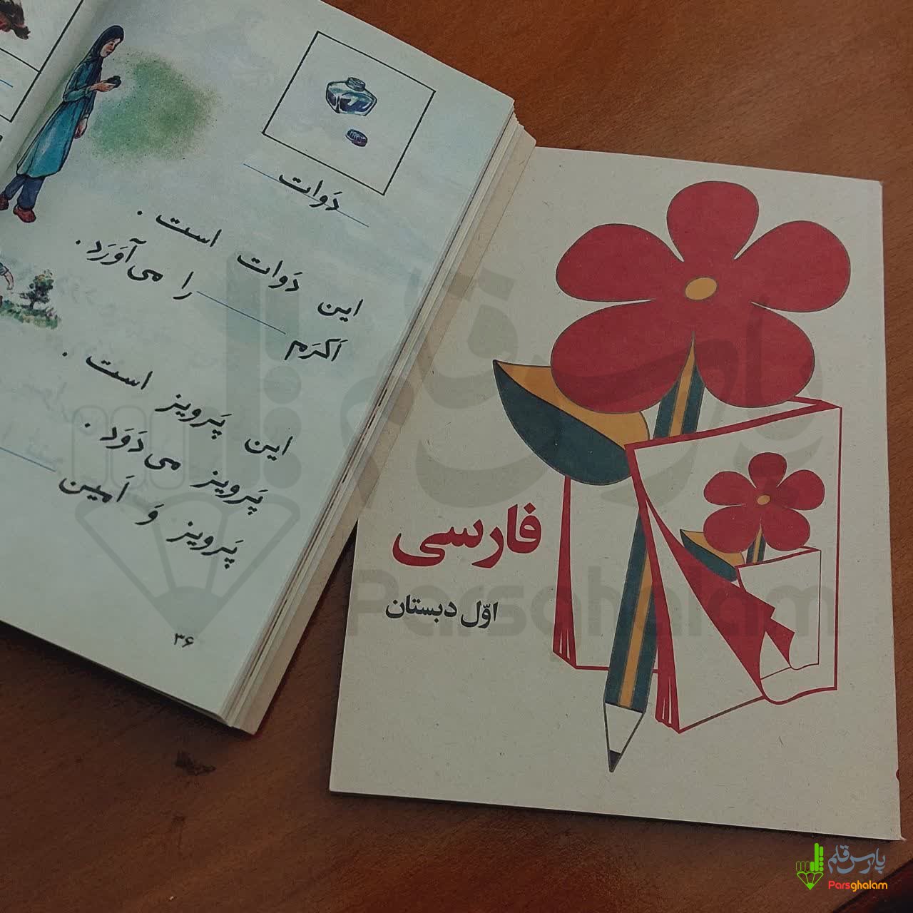 مجموعه خاطرات دهه 60