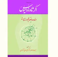 کتاب اُکَر ثاوذوسیوس هندسه فضایی استدلالی نشر آیت اشراق