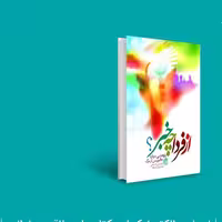 102086-کتاب از فردا چه خبر-پژوهشی درباره عالم پس از مرگ-جمال