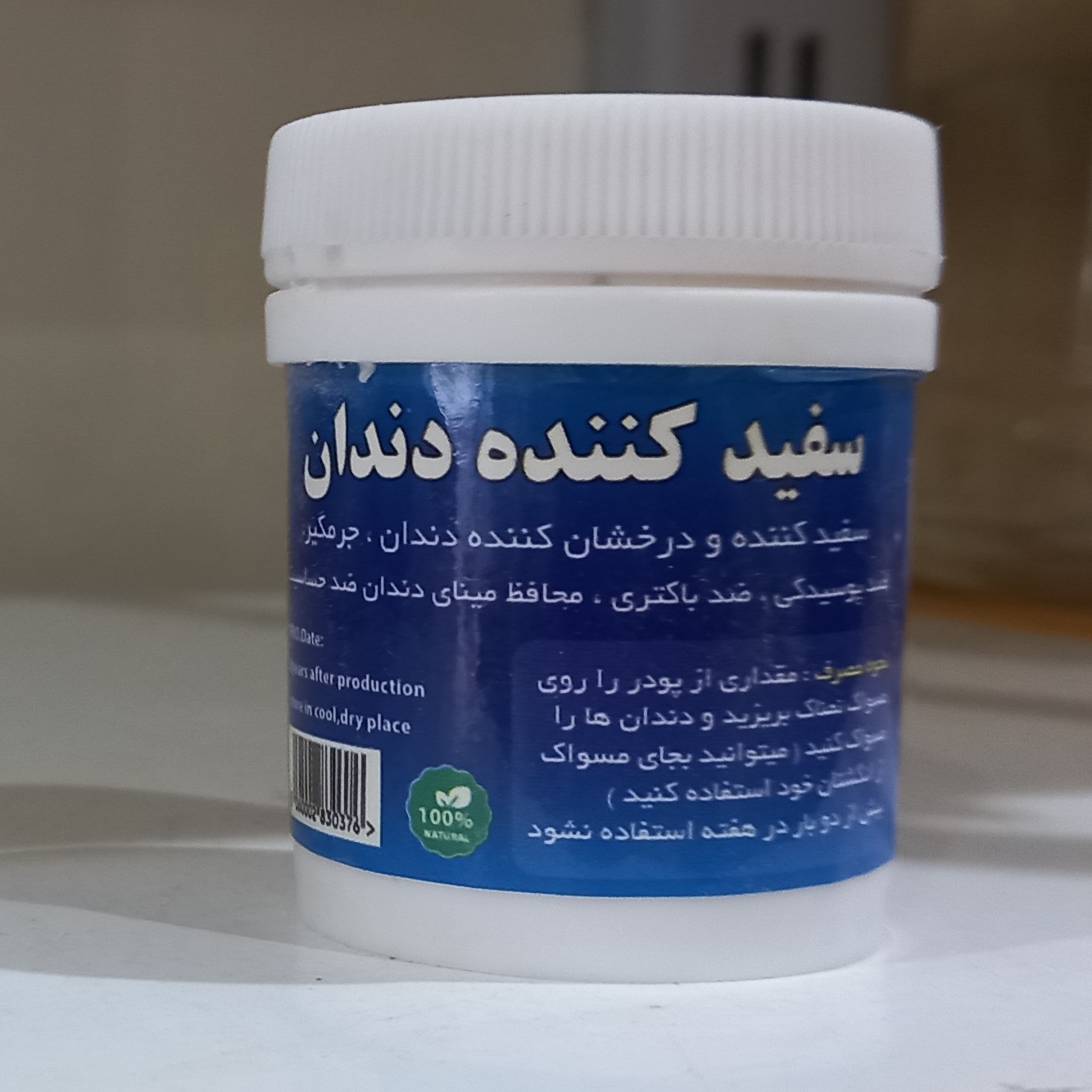 سفید کننده ی دندان پودری کامل تضمینی با کیفیت 