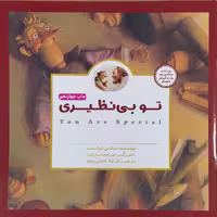 کتاب پانچلو (تو بی نظیری)