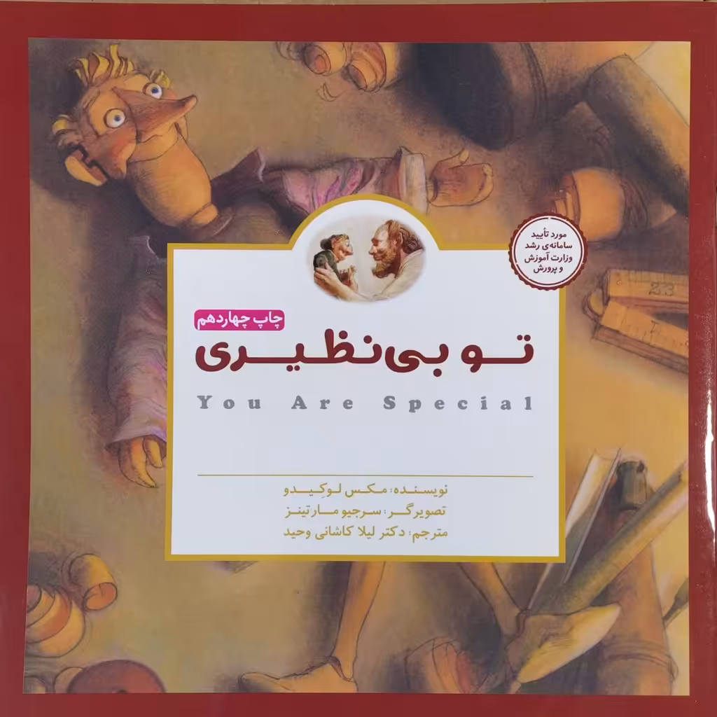 کتاب پانچلو (تو بی نظیری)