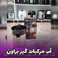 آب مرکبات گیر براون