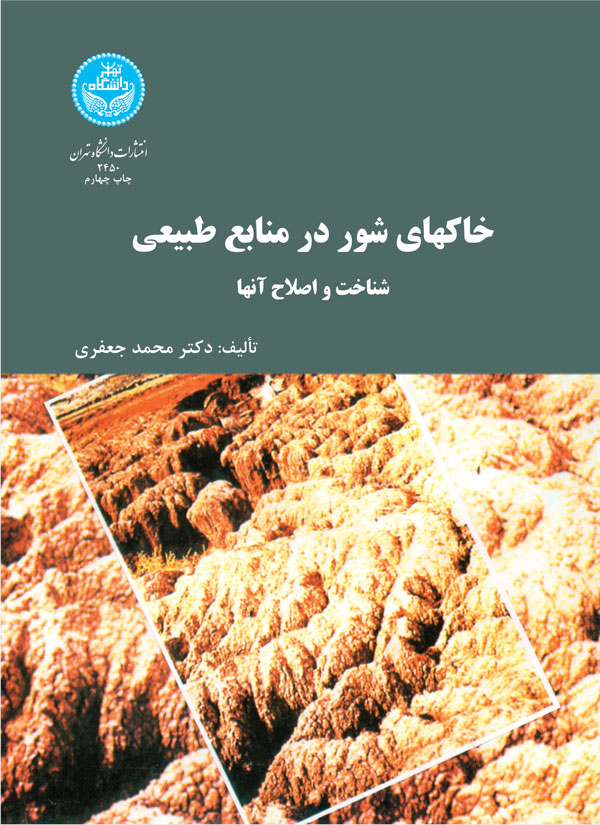 کتاب خاک های شور در منابع طبیعی