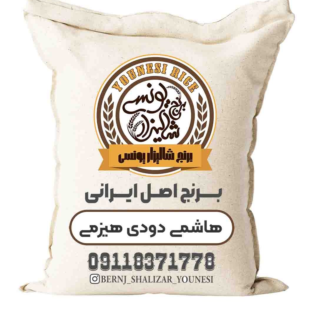 برنج  هاشمی دودی  هیزمی محلی10 کیلویی