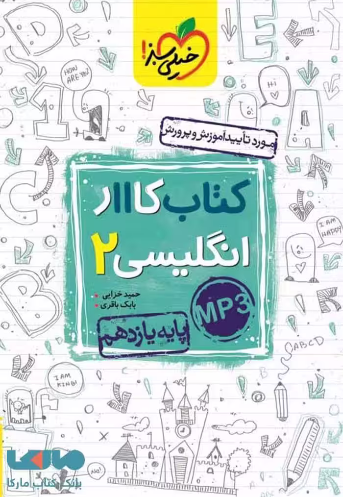 کار زبان انگلیسی یازدهم خیلی سبز
