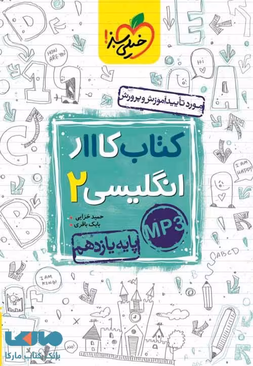 کار زبان انگلیسی یازدهم خیلی سبز