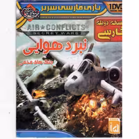 بازی نبرد هوایی نسخه فارسی مخصوص pc