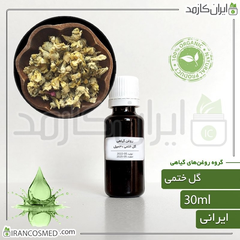 روغن گل ختمی (Hollyhocks oil) -سایز 120میل