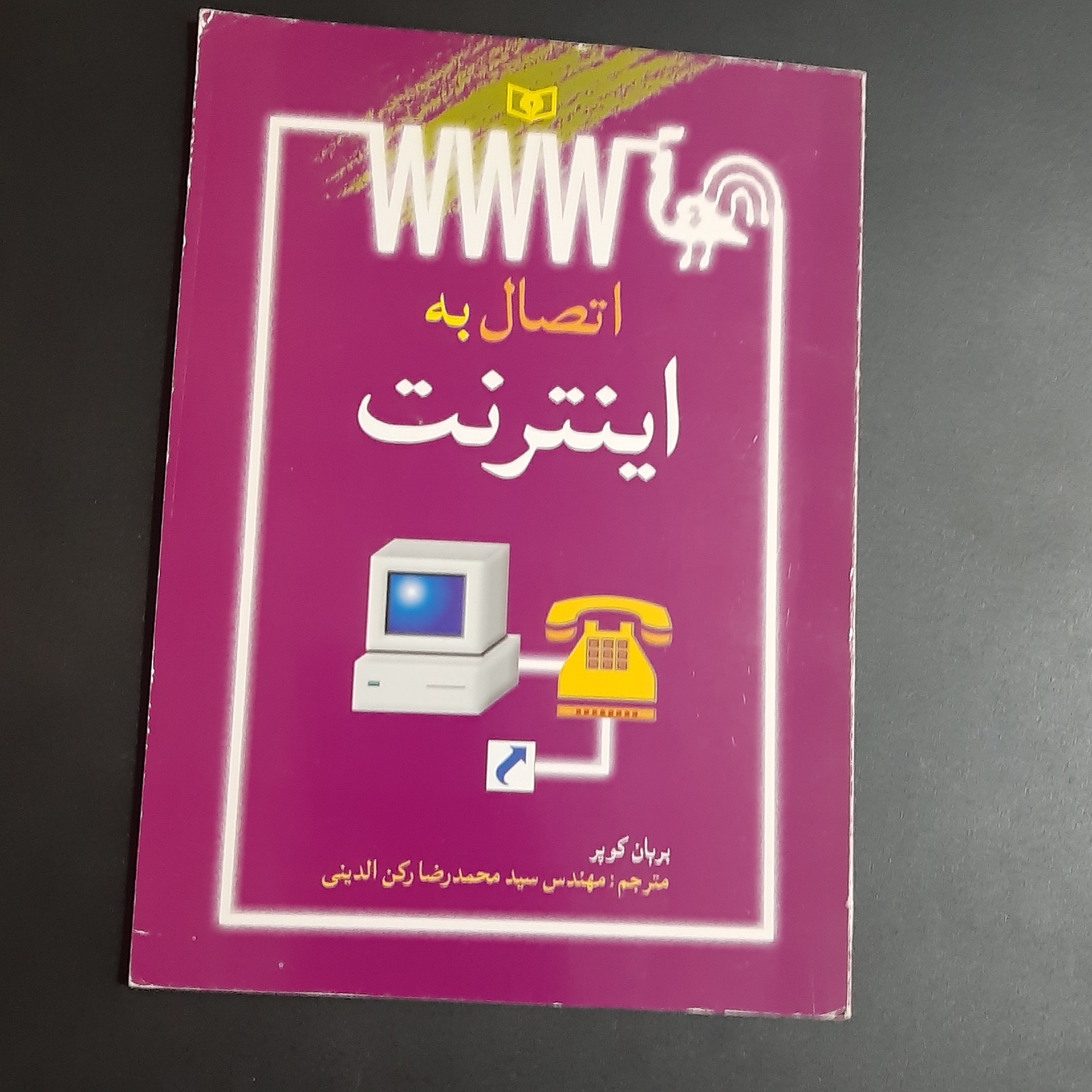 کتاب اتصال به اینترنت