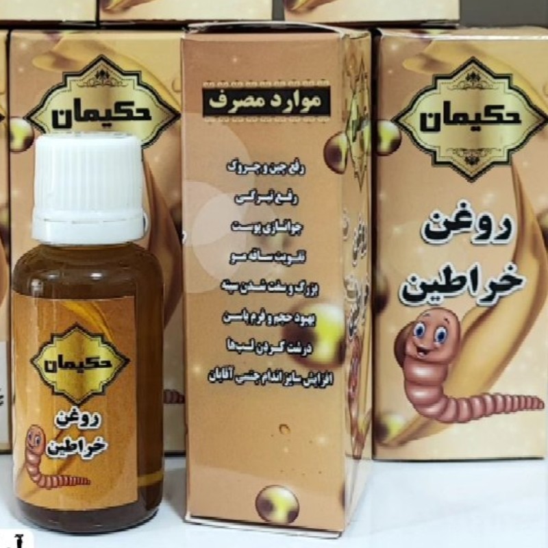 روغن خراطین ( خالص ) بهبود حجم و فرم اندام، رفع چین و چروک