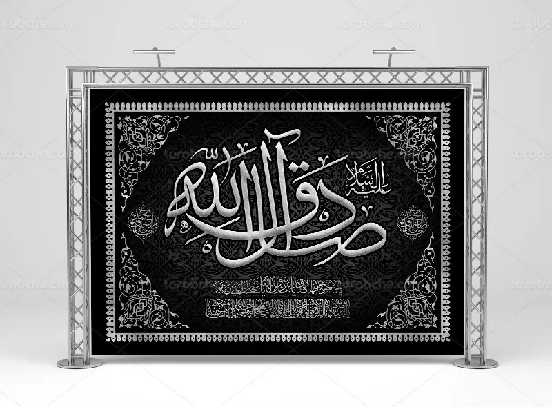 بنر نقره کوب شهادت امام صادق (ع) | گرافیک با طعم تربچه