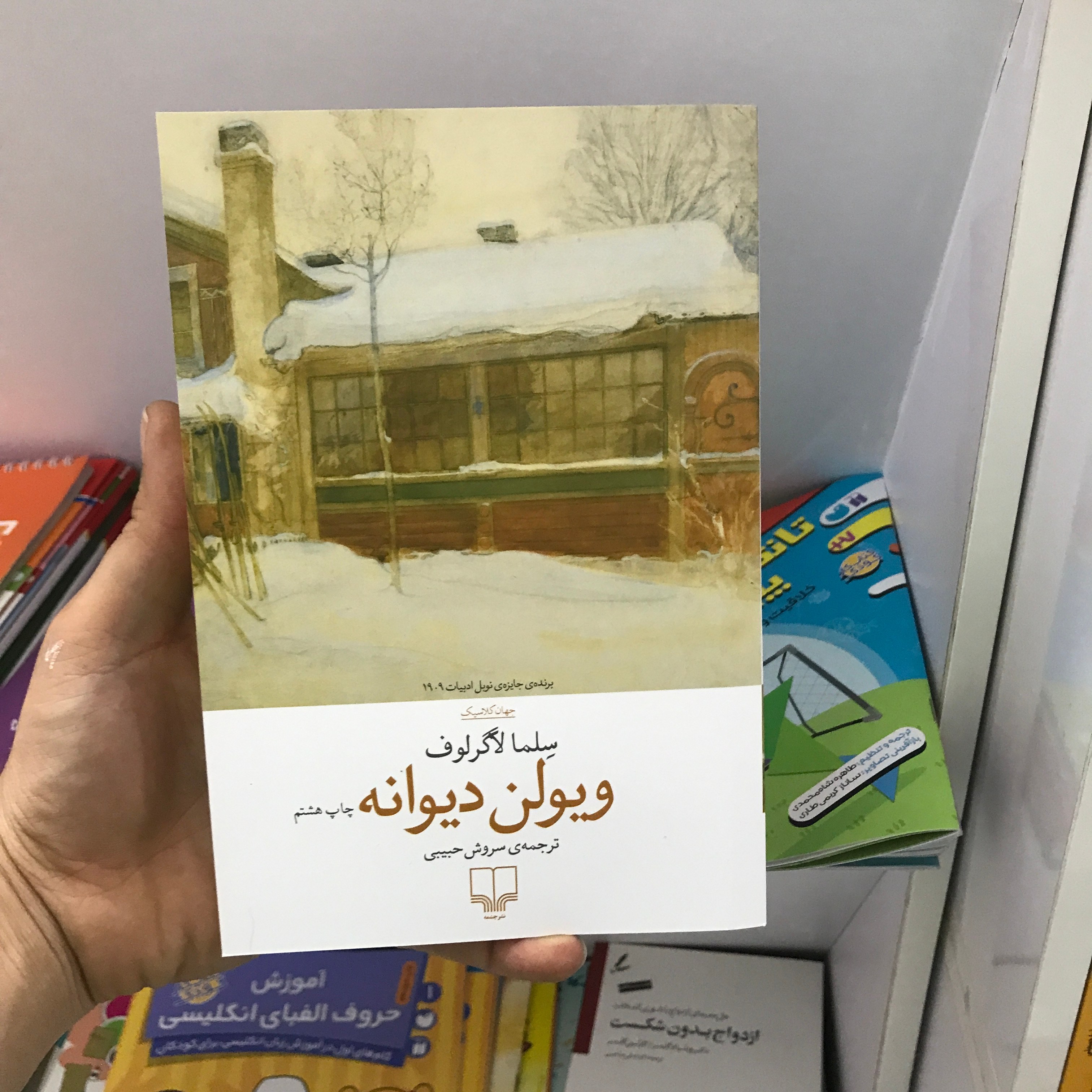 کتاب ویولن دیوانه