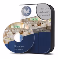 نرم افزار مدیریت تالار آریانا