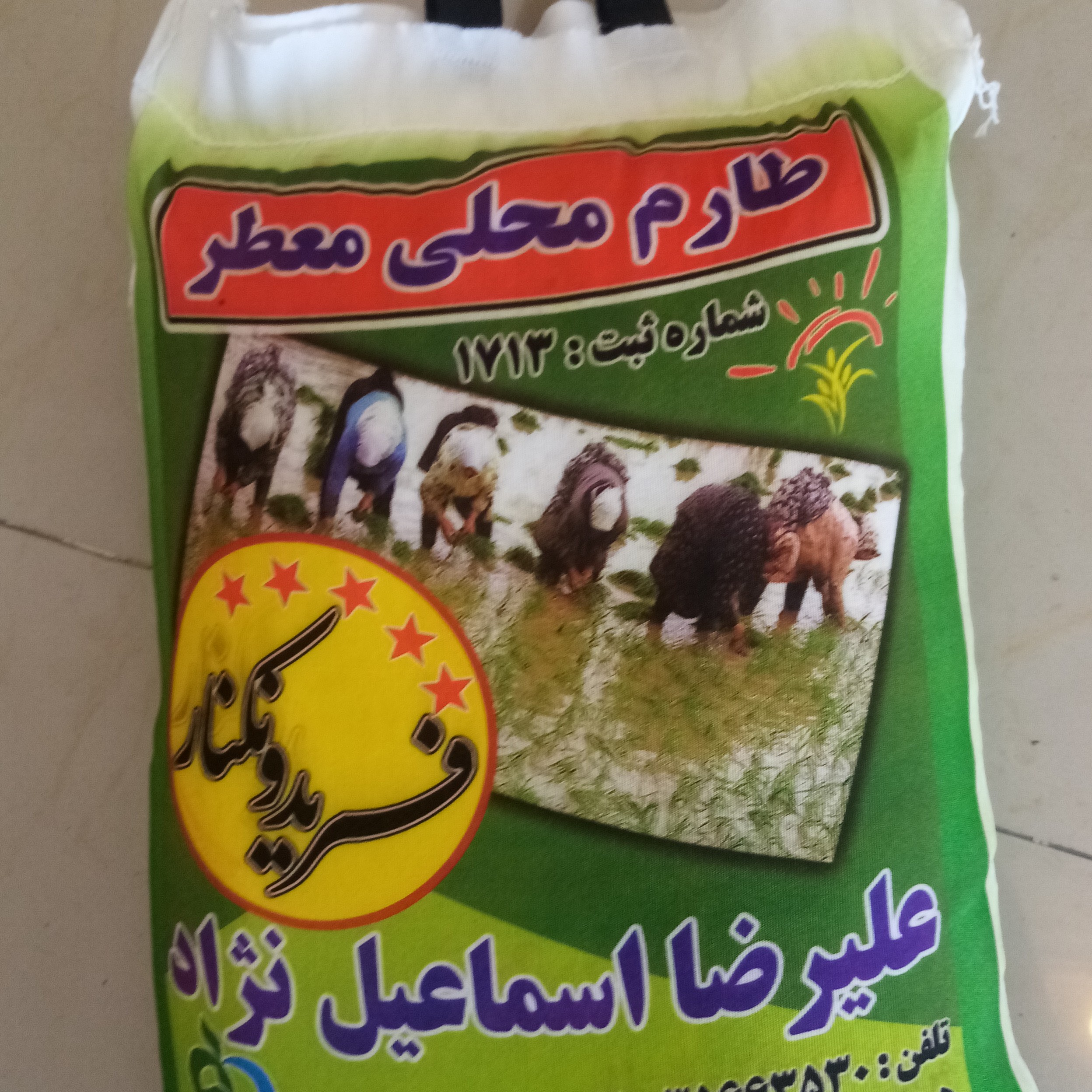برنج طارم محلی فریدونکنار 