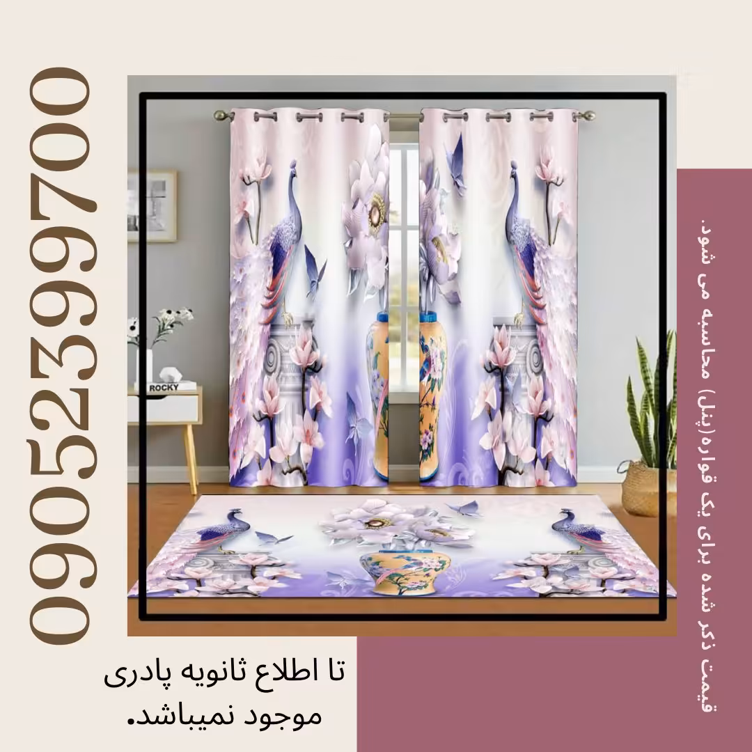 پرده تصویری طرح طاووس بنفش پِتوس