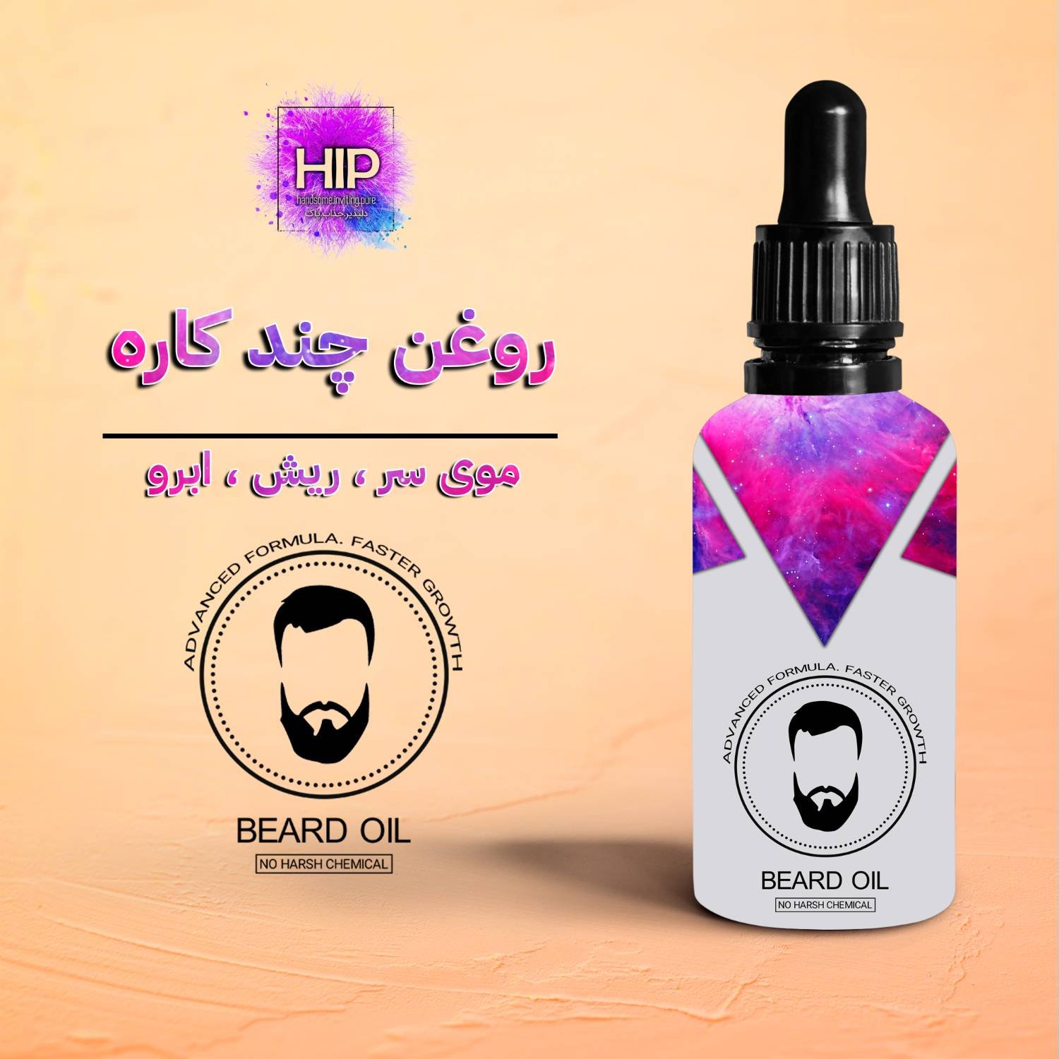 روغن تقویت مو چند کاره (مو،ریش،ابرو)