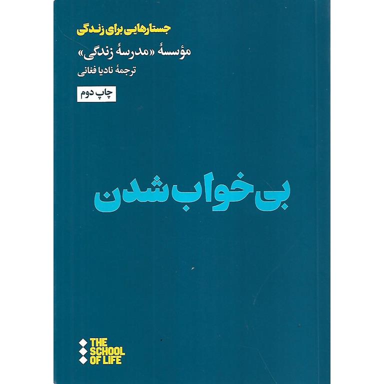 بی خواب شدن