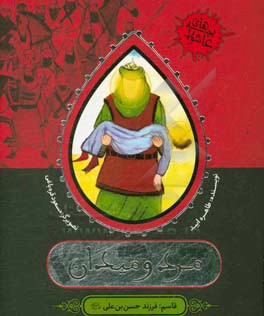 کتاب مرد و میدان