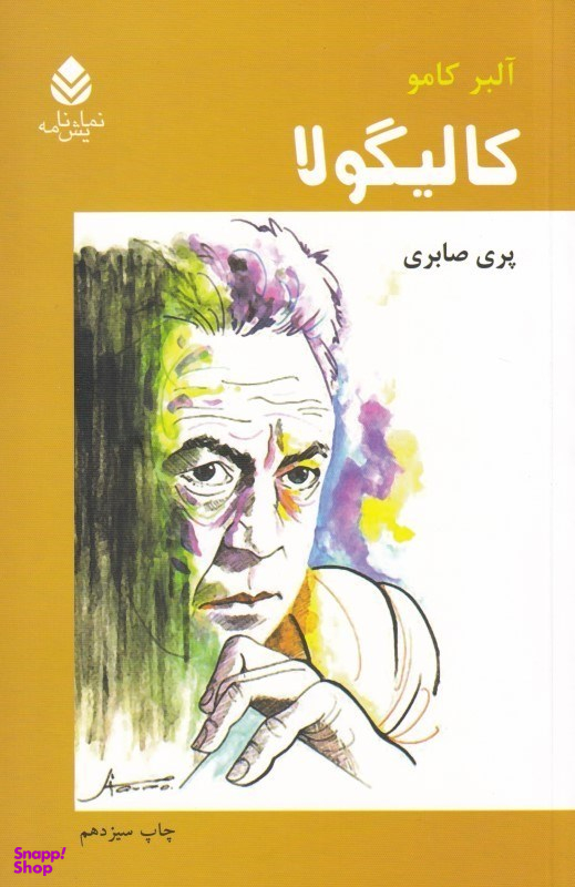 کالیگولا(ترجمه پری صابری)