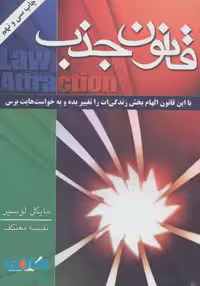قانون جذب لیوسا