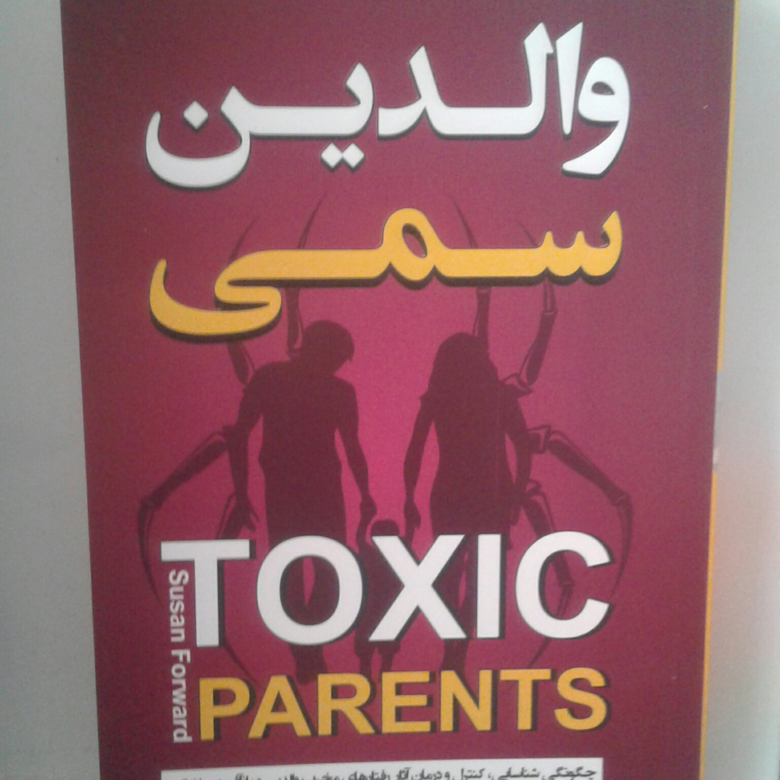 والدین سمی