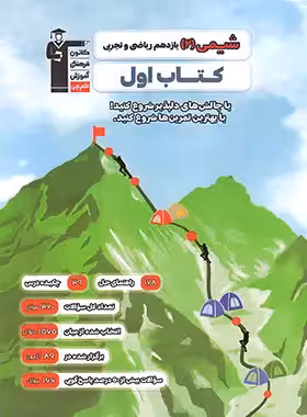 کتاب اول شیمی یازدهم قلم چی - چی بخونم