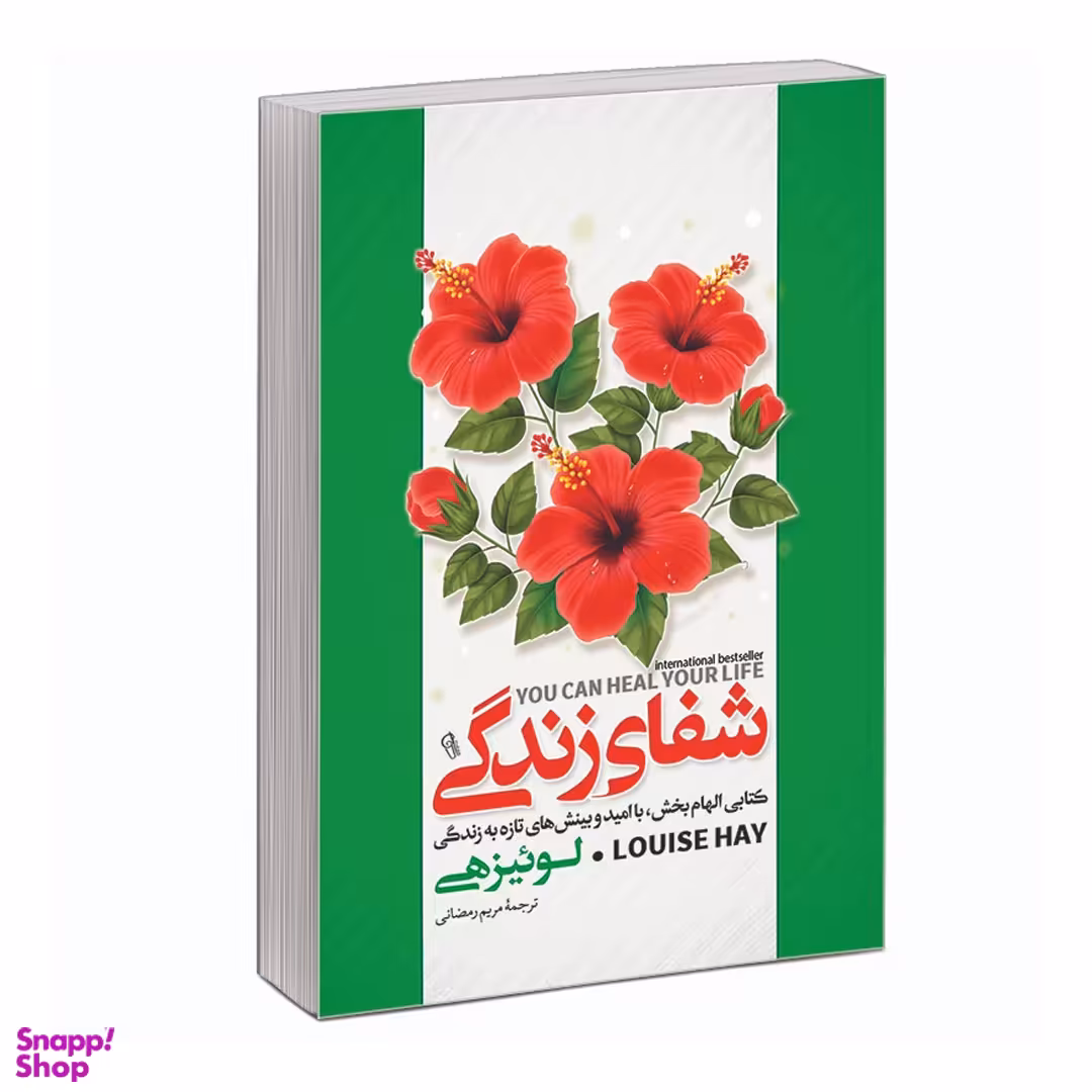 کتاب شفای زندگی اثر لوییز هی نشر آبیژ