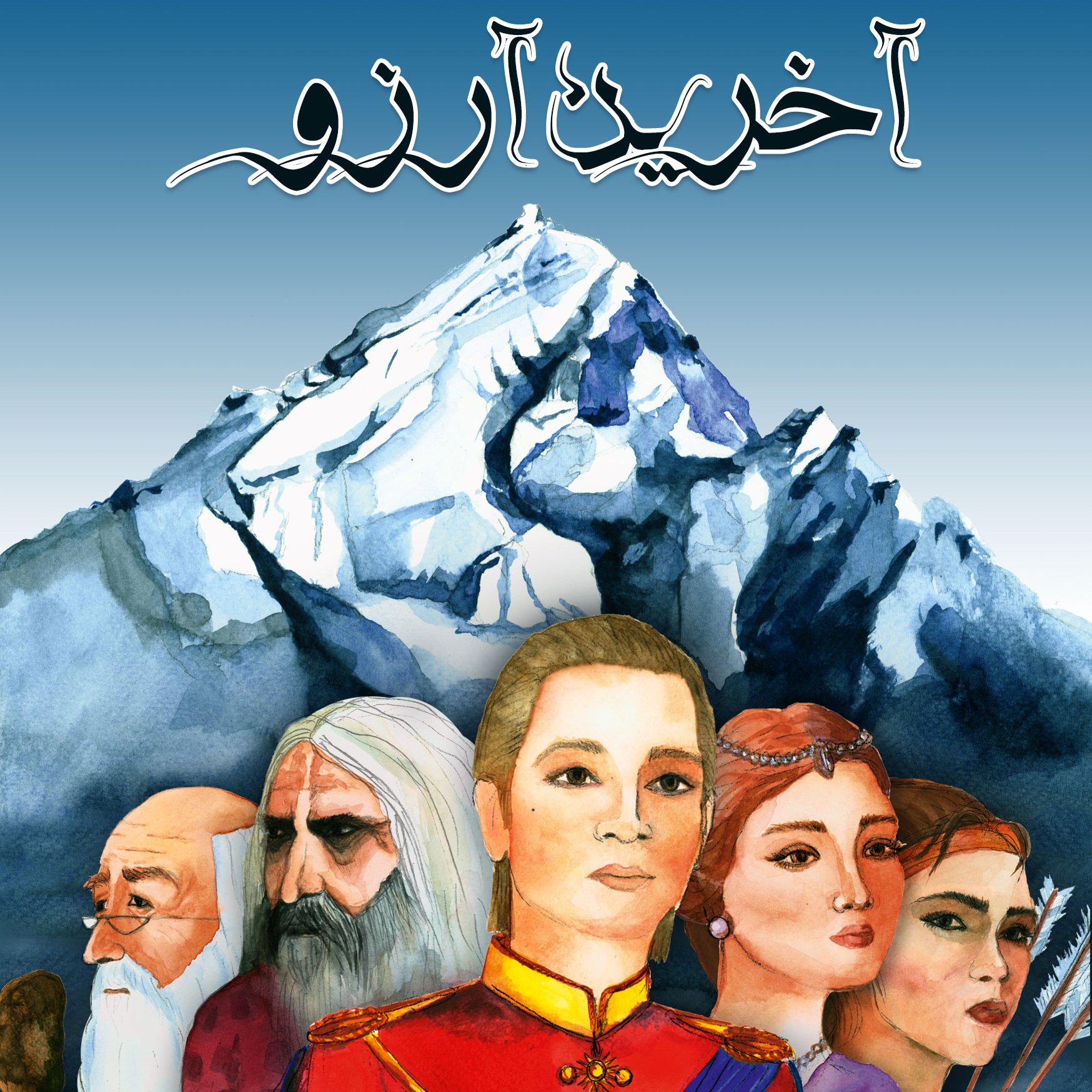 آخرین آرزو ، داستانی پر از ماجراجویی برای نوجوانان و جوانان