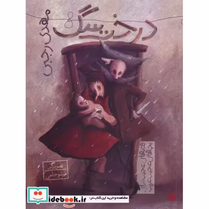 کتاب درخت سگ