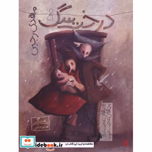 کتاب درخت سگ