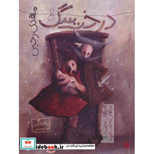 کتاب درخت سگ