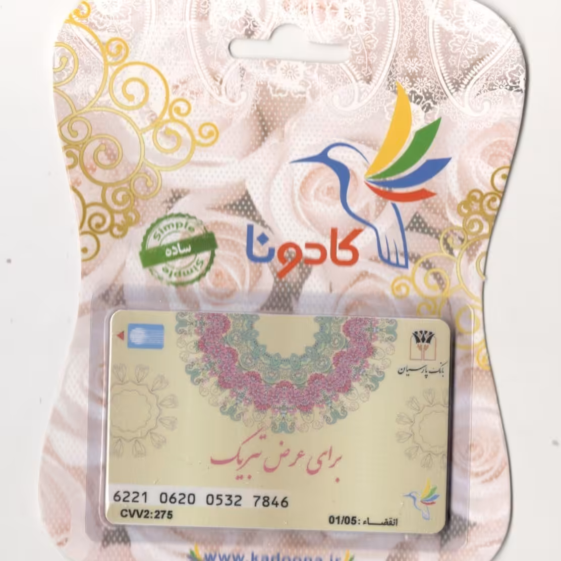 کارت هدیه بانکی کادونا طرح (رسمی 3- برای عرض تبریک)