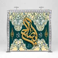 طرح بنر تبریک آغاز امامت حضرت مهدی (عج) | گرافیک با طعم تربچه