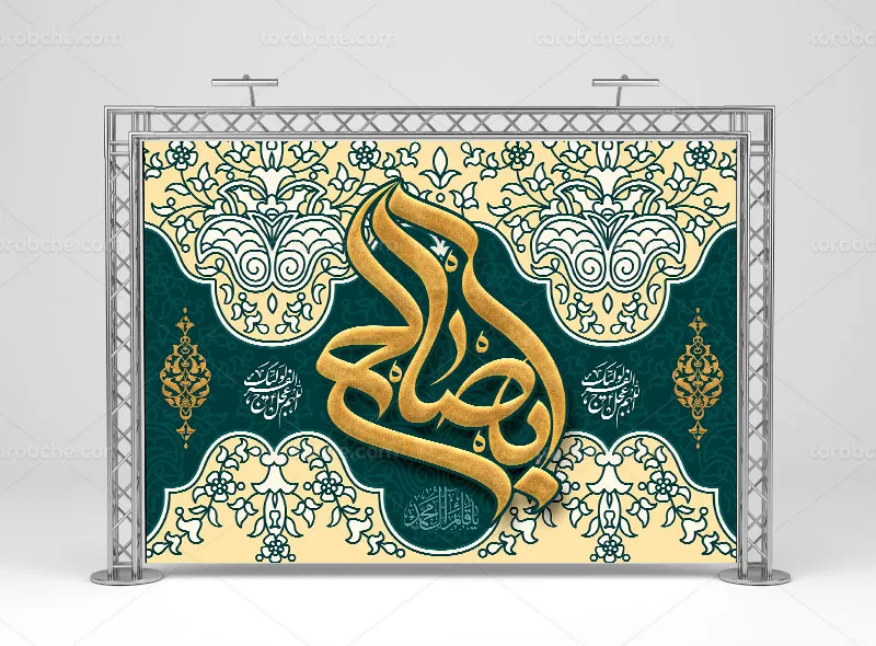 طرح بنر تبریک آغاز امامت حضرت مهدی (عج) | گرافیک با طعم تربچه